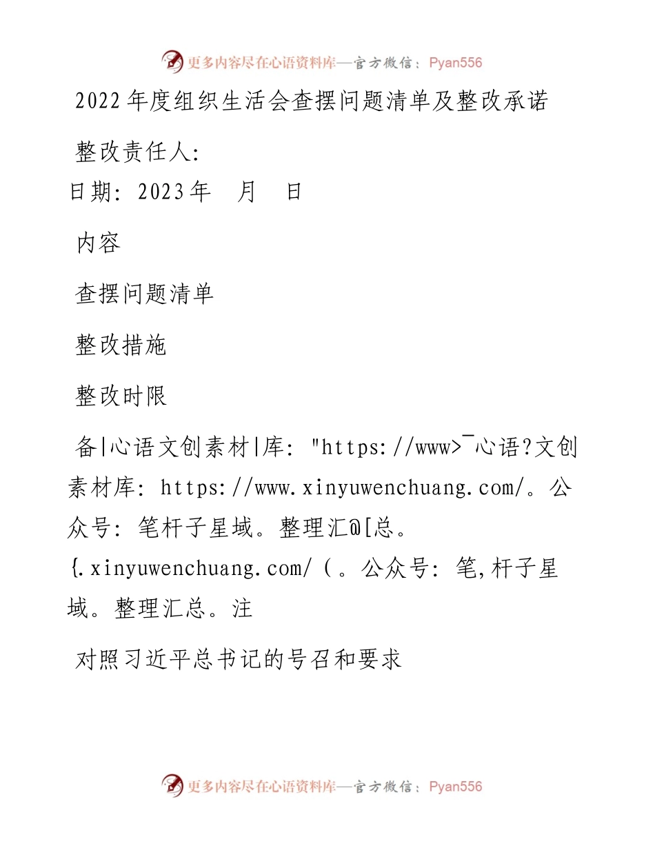 度组织生活会查摆问题清单及整改承诺.docx_第1页