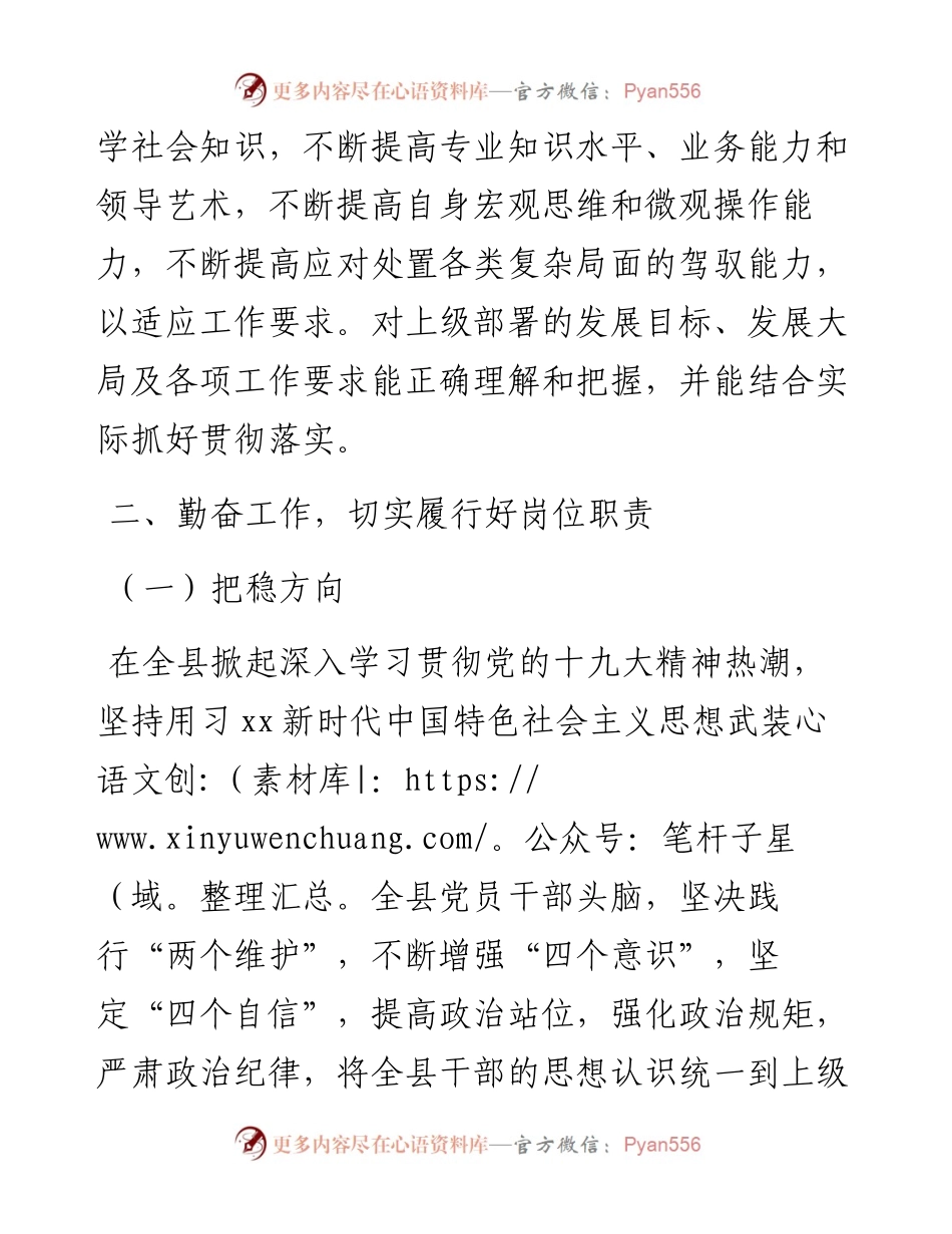 换届五年以来个人述职述廉报告(县委书记)(1).docx_第2页