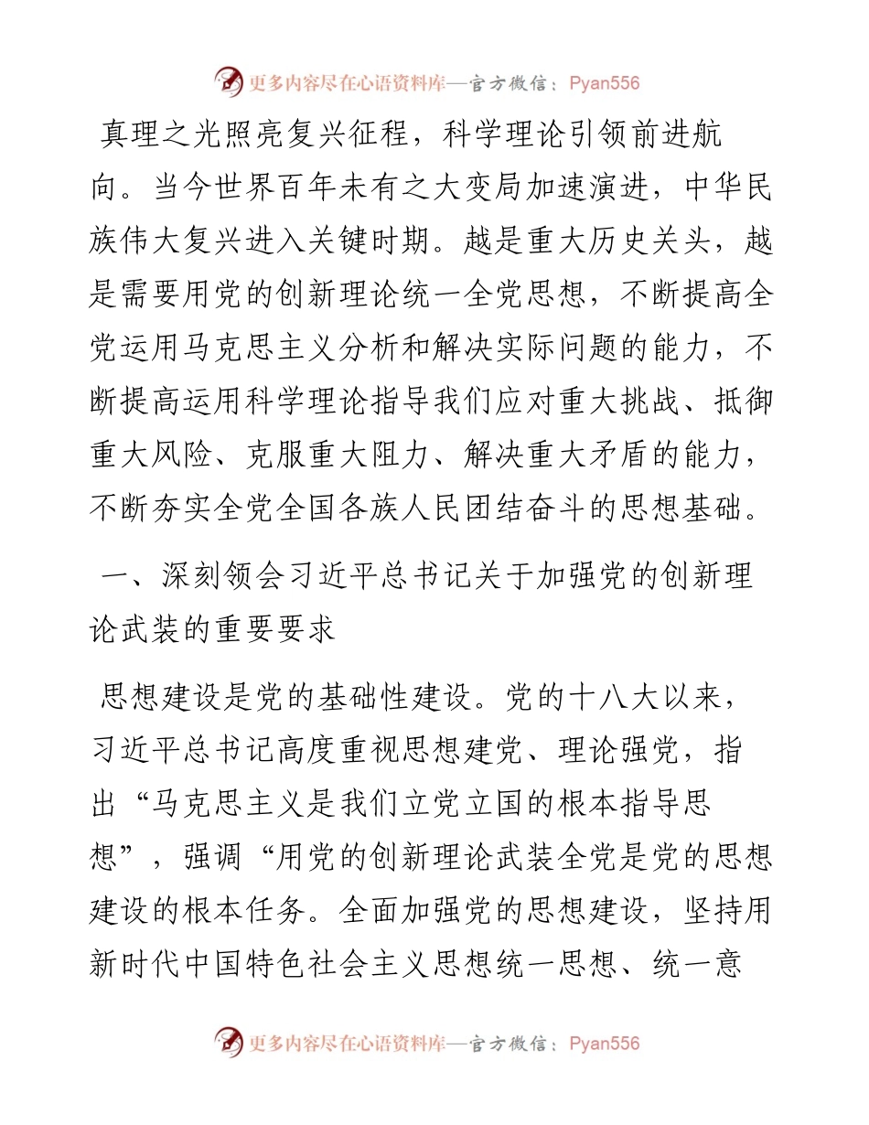 持续推动理论武装走深走实.docx_第1页