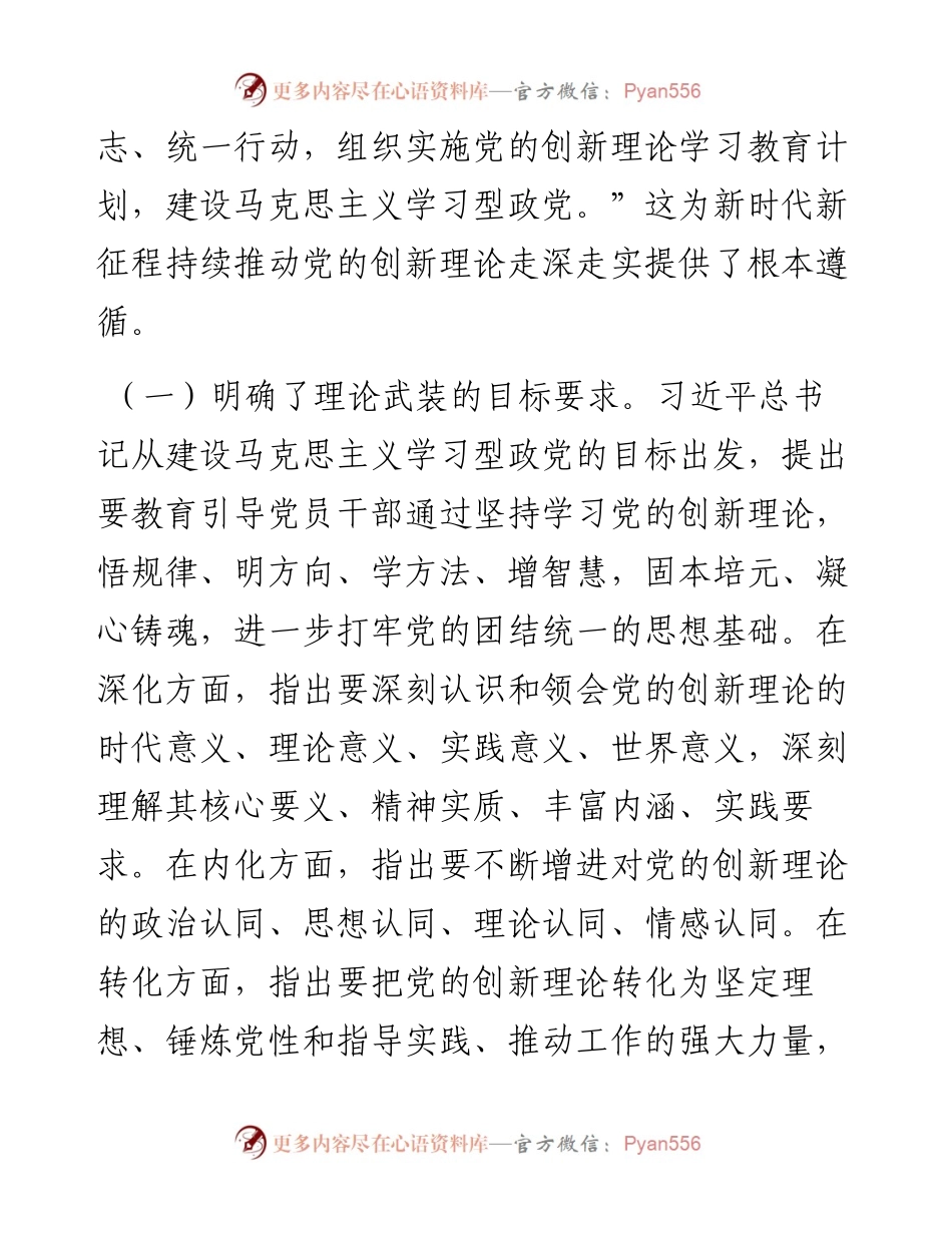 持续推动理论武装走深走实.docx_第2页