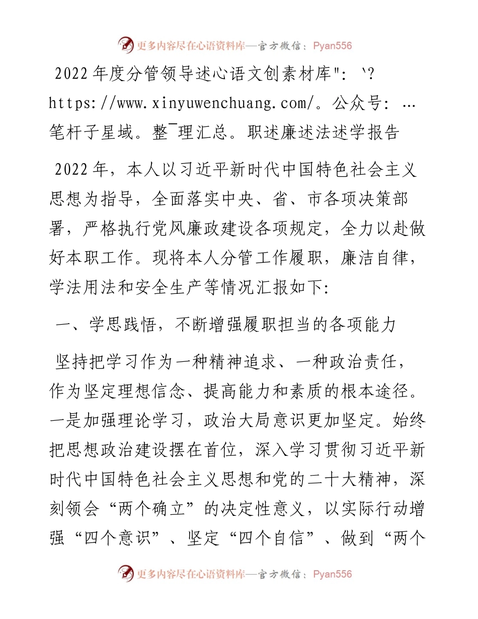 度分管领导述职述廉述法述学报告.docx_第1页