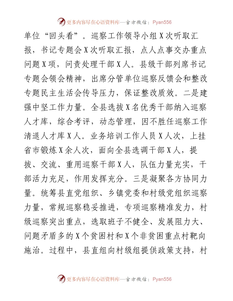市委巡察工作高质量发展推进会经验交流材料：强化政治引领把握突出重点推动巡察工作高质量发展.docx_第2页