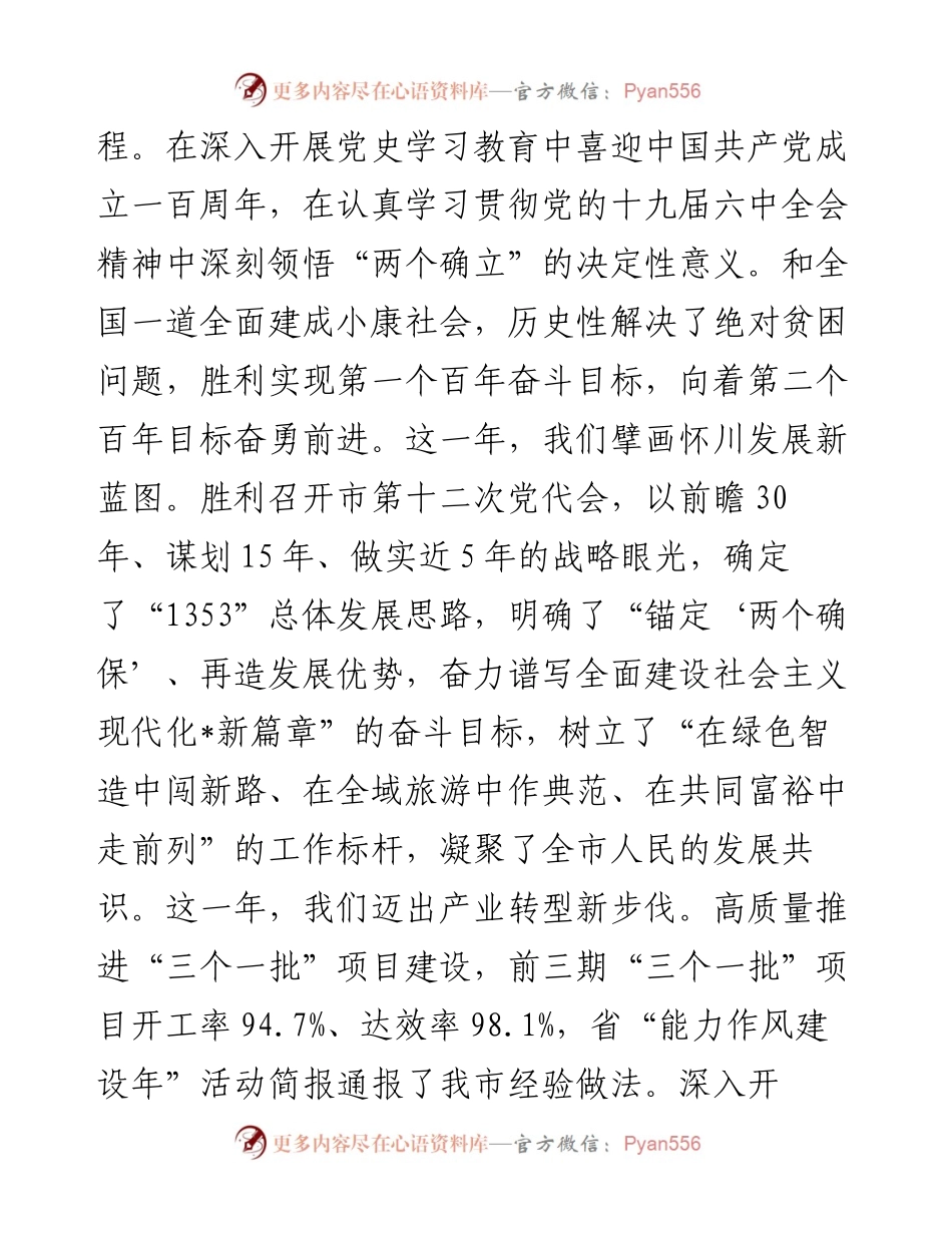 市委书记在市政协十四届五次会议开幕会上的讲话.docx_第2页