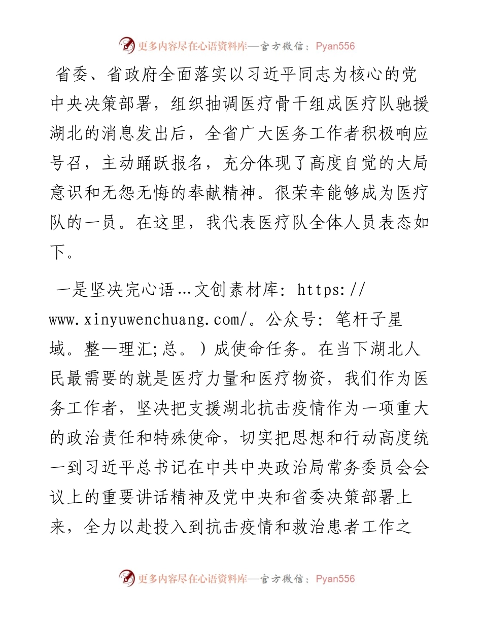 文汇255—在援鄂抗疫医疗队出征仪式上的表态发言.docx_第2页