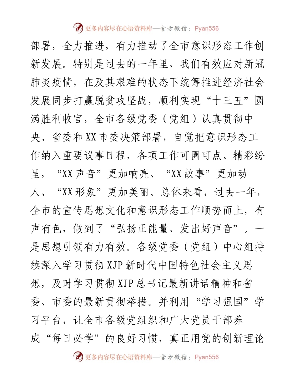 市委书记在全市意识形态工作会上的讲话(1).docx_第2页