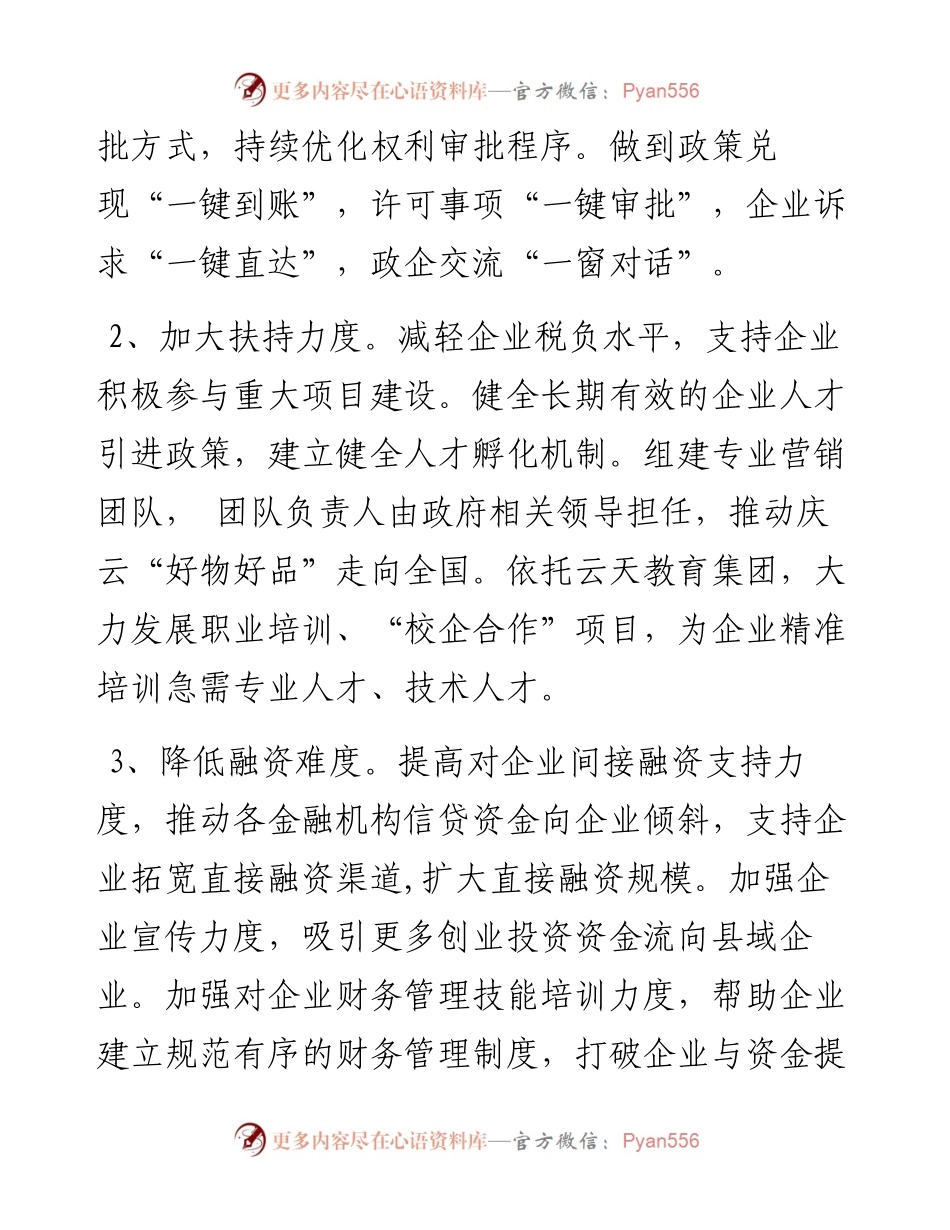 政协委员关于优化营商环境推动全县经济高质量发展的提案.docx_第2页