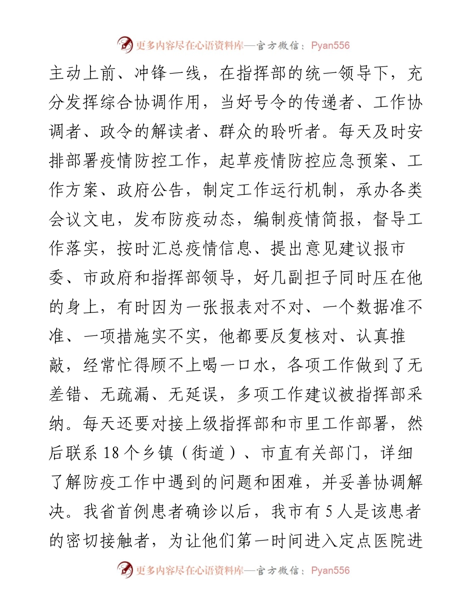 市疫情防控指挥部办公室工作人员事迹.docx_第2页