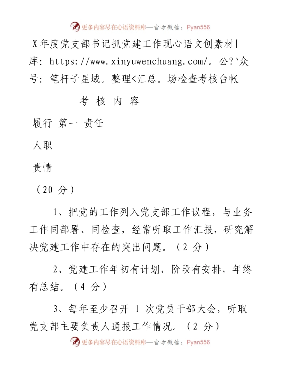 抓党建检查考核台帐.docx_第1页