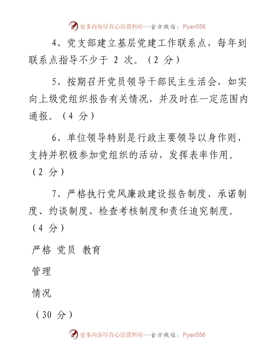 抓党建检查考核台帐.docx_第2页