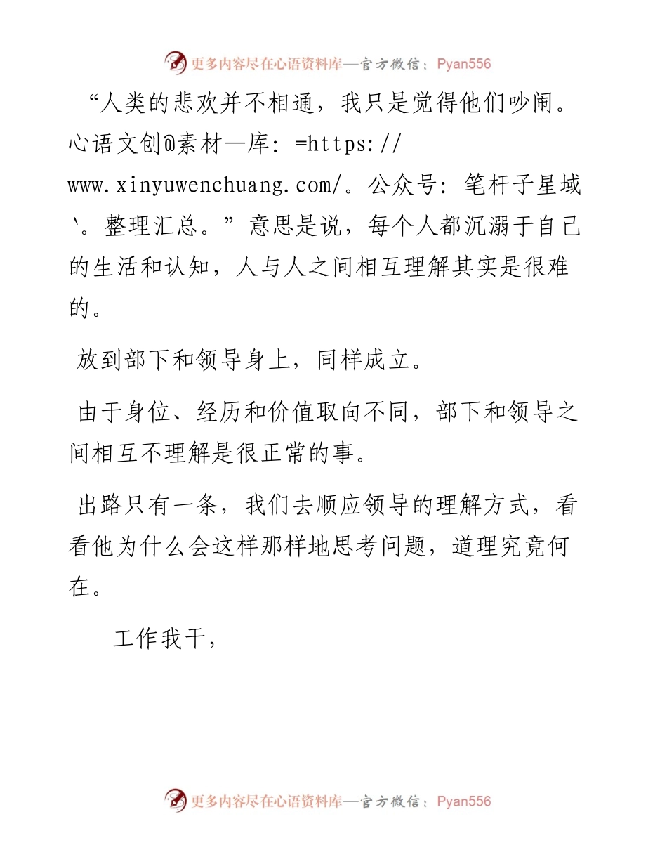 年轻人不可不知的领导的几个“苦衷”.docx_第1页