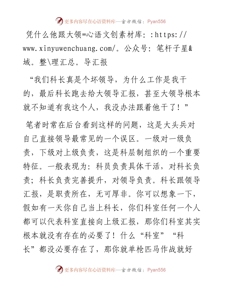 年轻人不可不知的领导的几个“苦衷”.docx_第2页