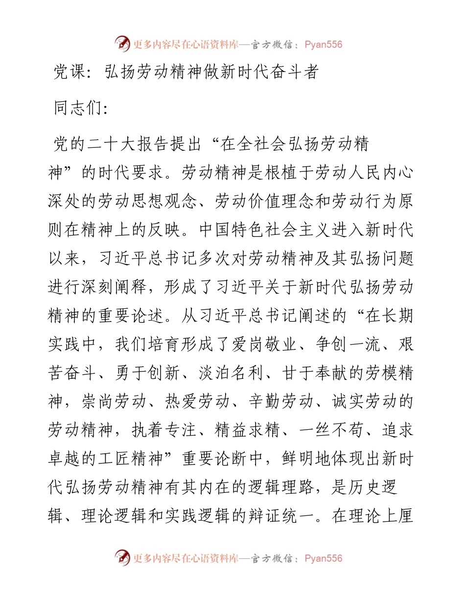 弘扬劳动精神做新时代奋斗者.docx_第1页