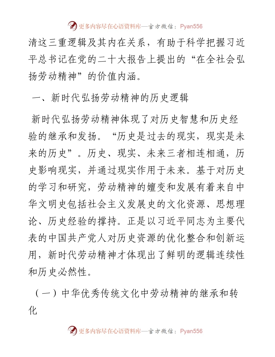 弘扬劳动精神做新时代奋斗者.docx_第2页
