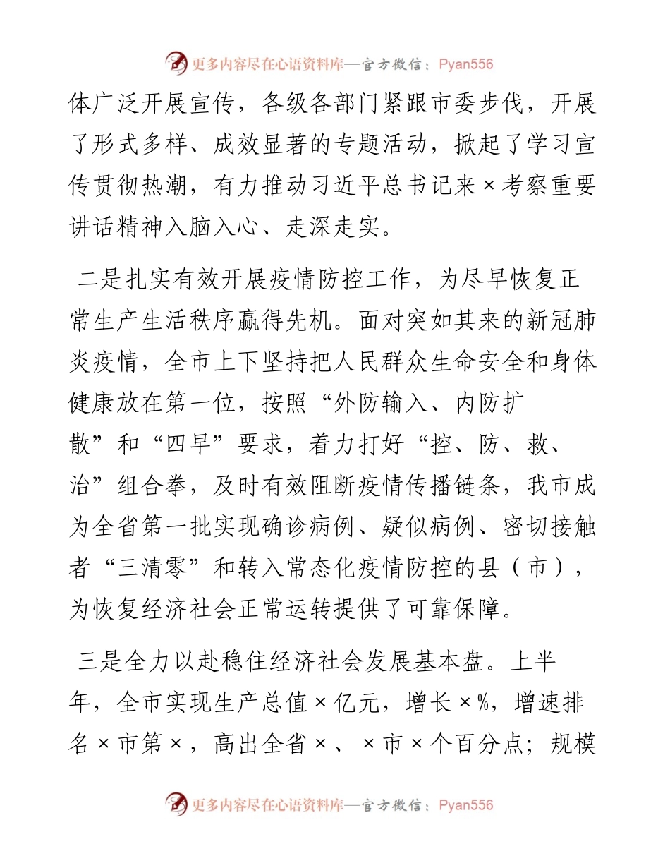 市委书记在全市党政正职座谈会上的讲话(1).docx_第2页