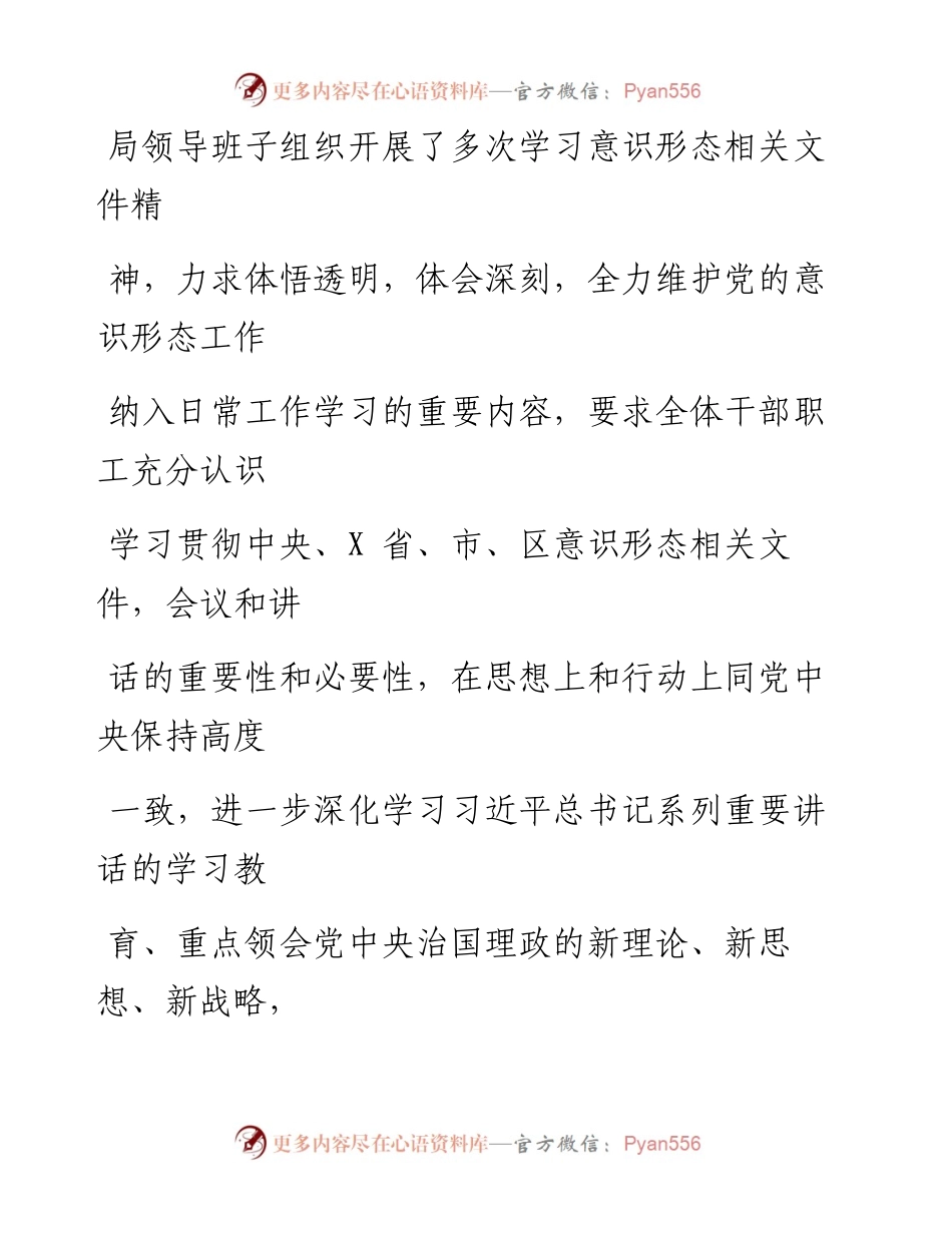 市政市容局落实意识形态工作责任制情况报告.docx_第2页