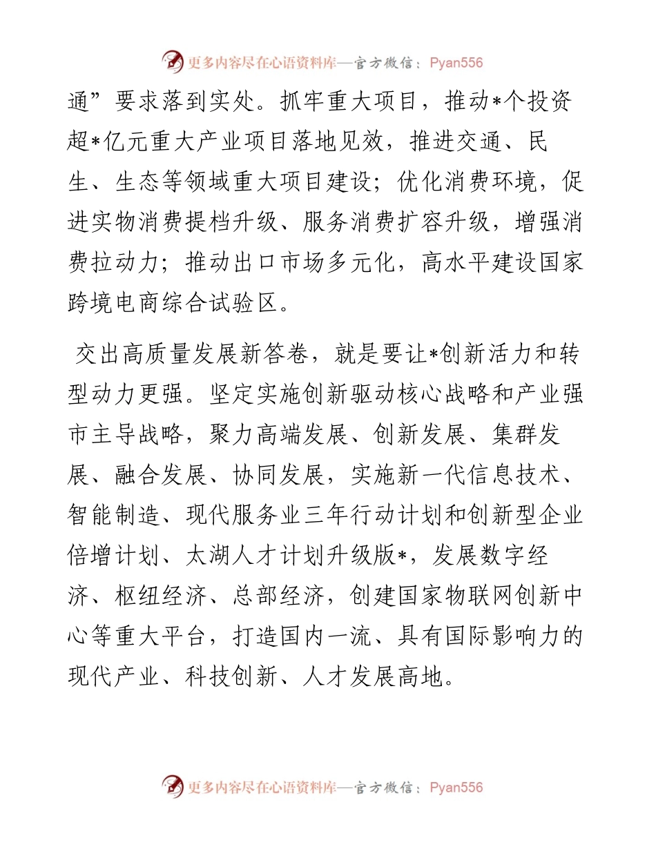 市委书记表态发言汇编13篇.docx_第2页