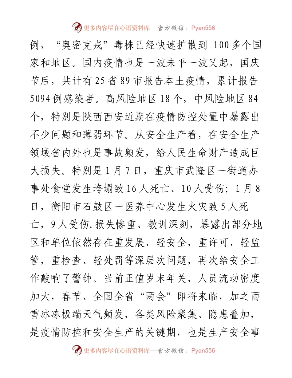 市长在全市疫情防控和安全生产工作会议上的讲话.docx_第2页