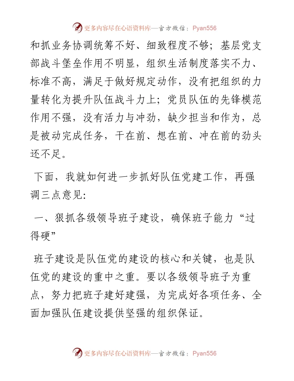 市国资委领导在下半年党建工作部署会上的讲话.docx_第2页