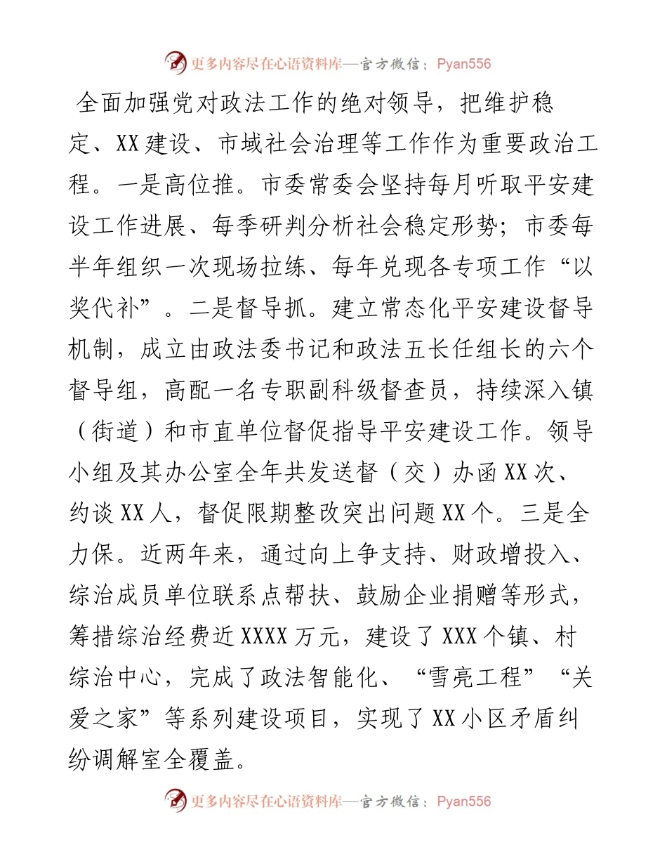 当好市域社会治理排头兵 建设更高质量更高水平的平安XX.docx_第2页
