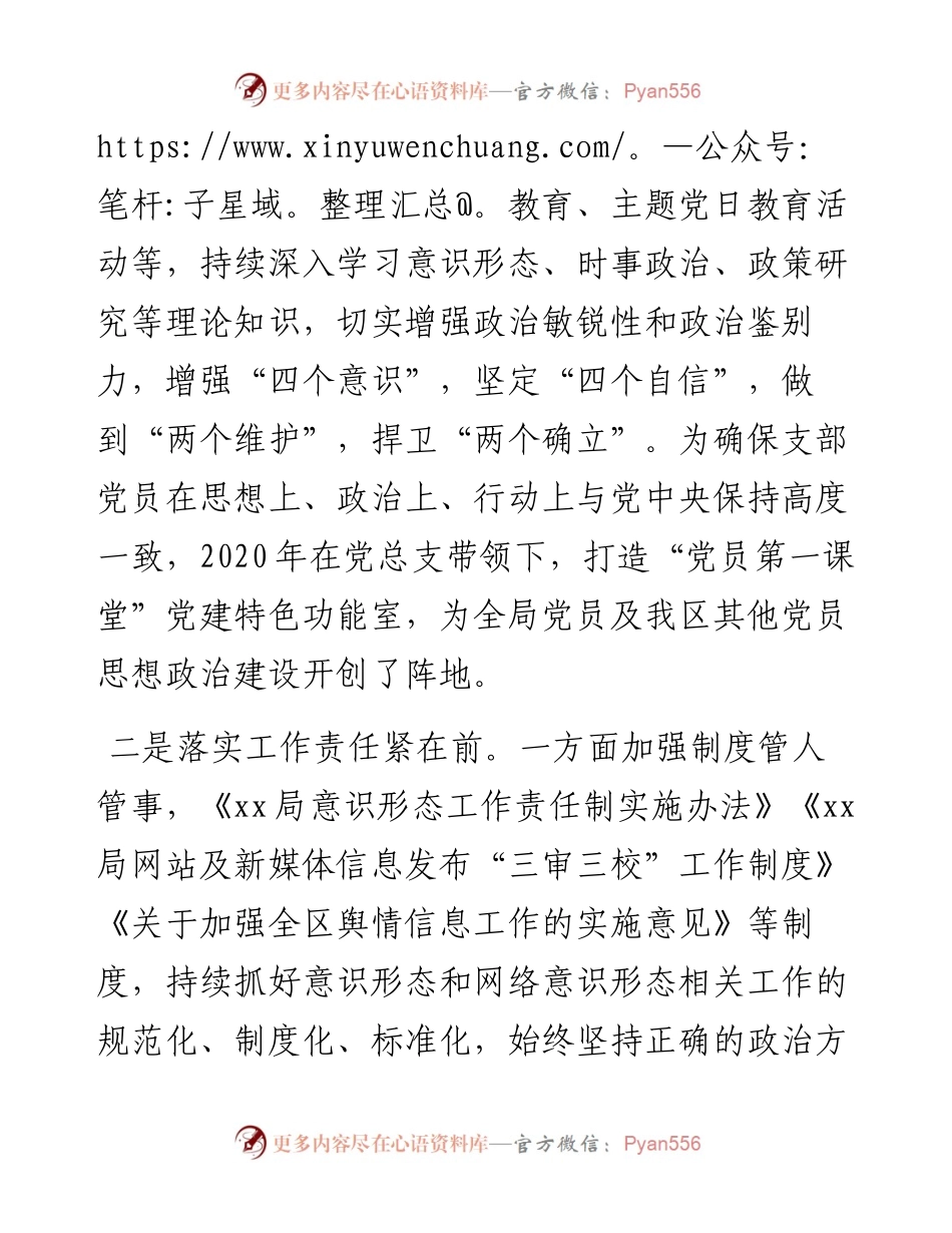 支部书记在党支部换届改选大会上的发言.docx_第2页