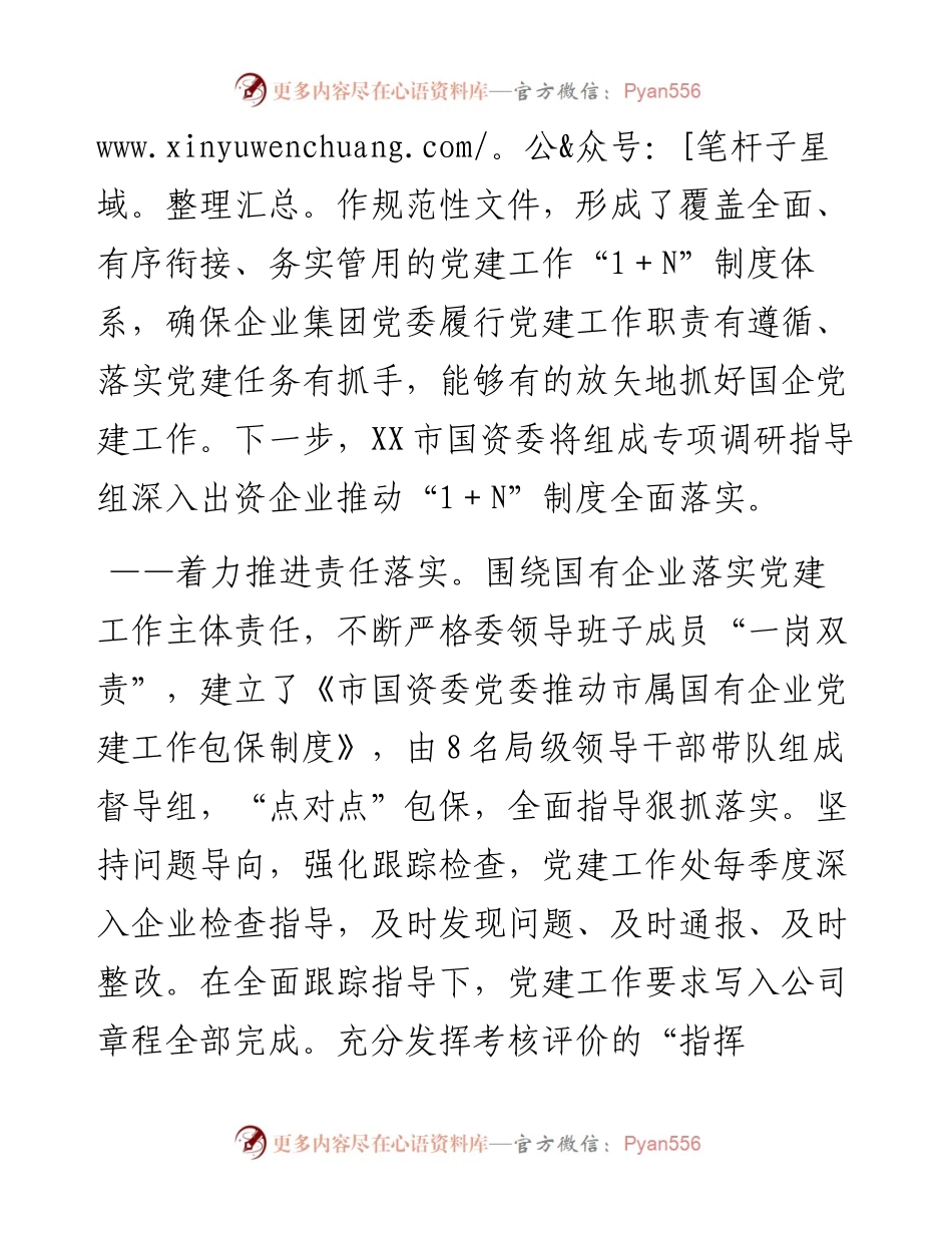 市国资委先进基层党建典型材料.docx_第2页