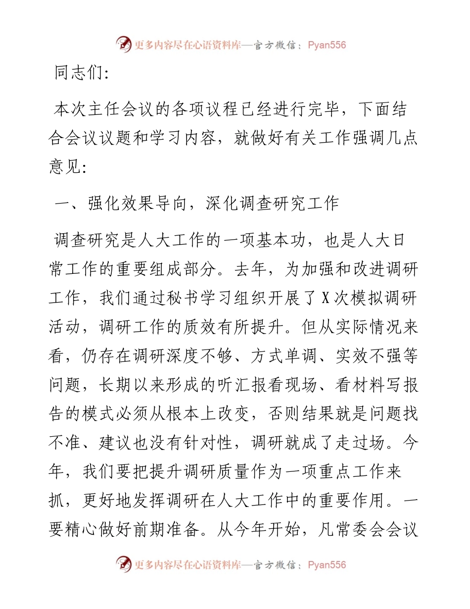 市人大常委会主任在市人大常委会主任会议上的讲话.docx_第1页