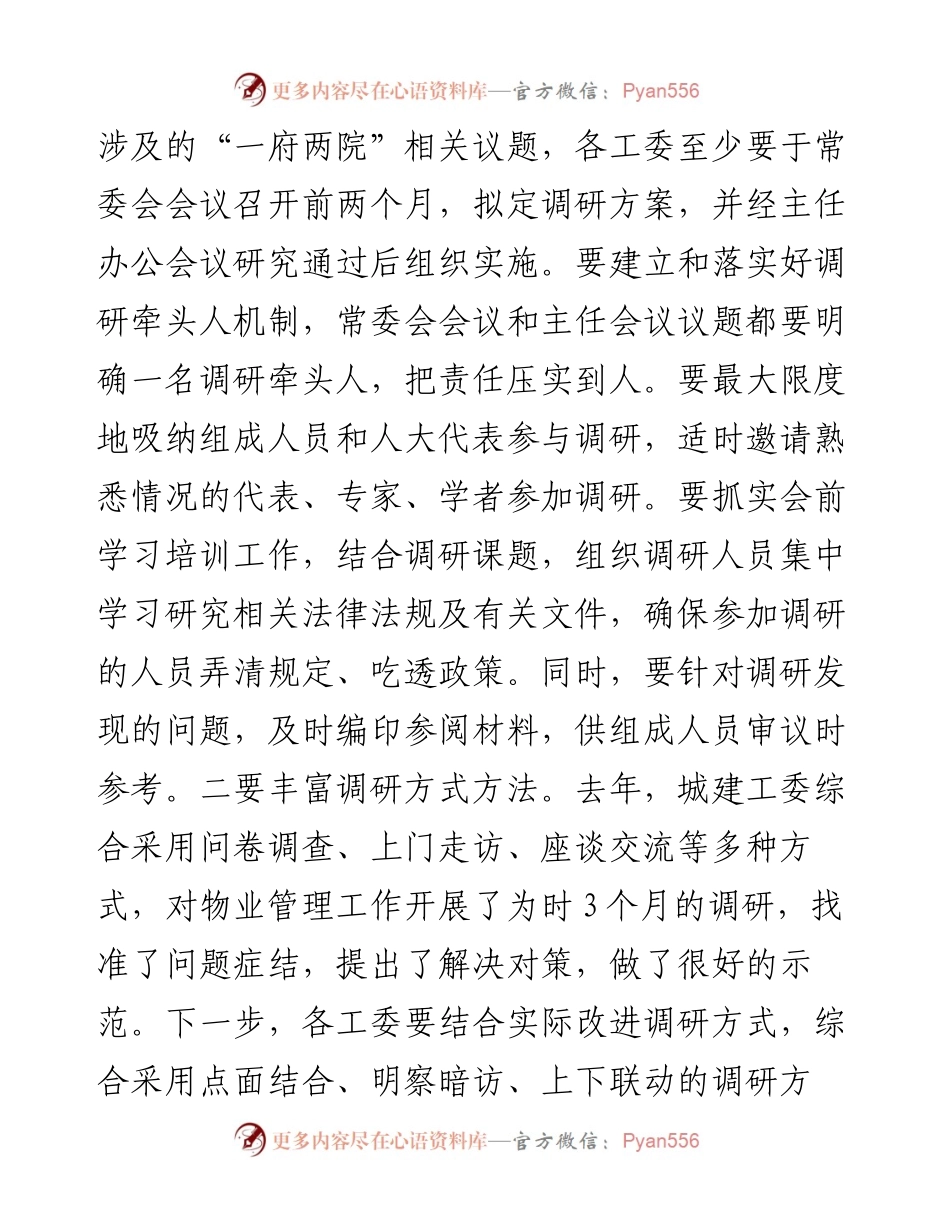 市人大常委会主任在市人大常委会主任会议上的讲话.docx_第2页