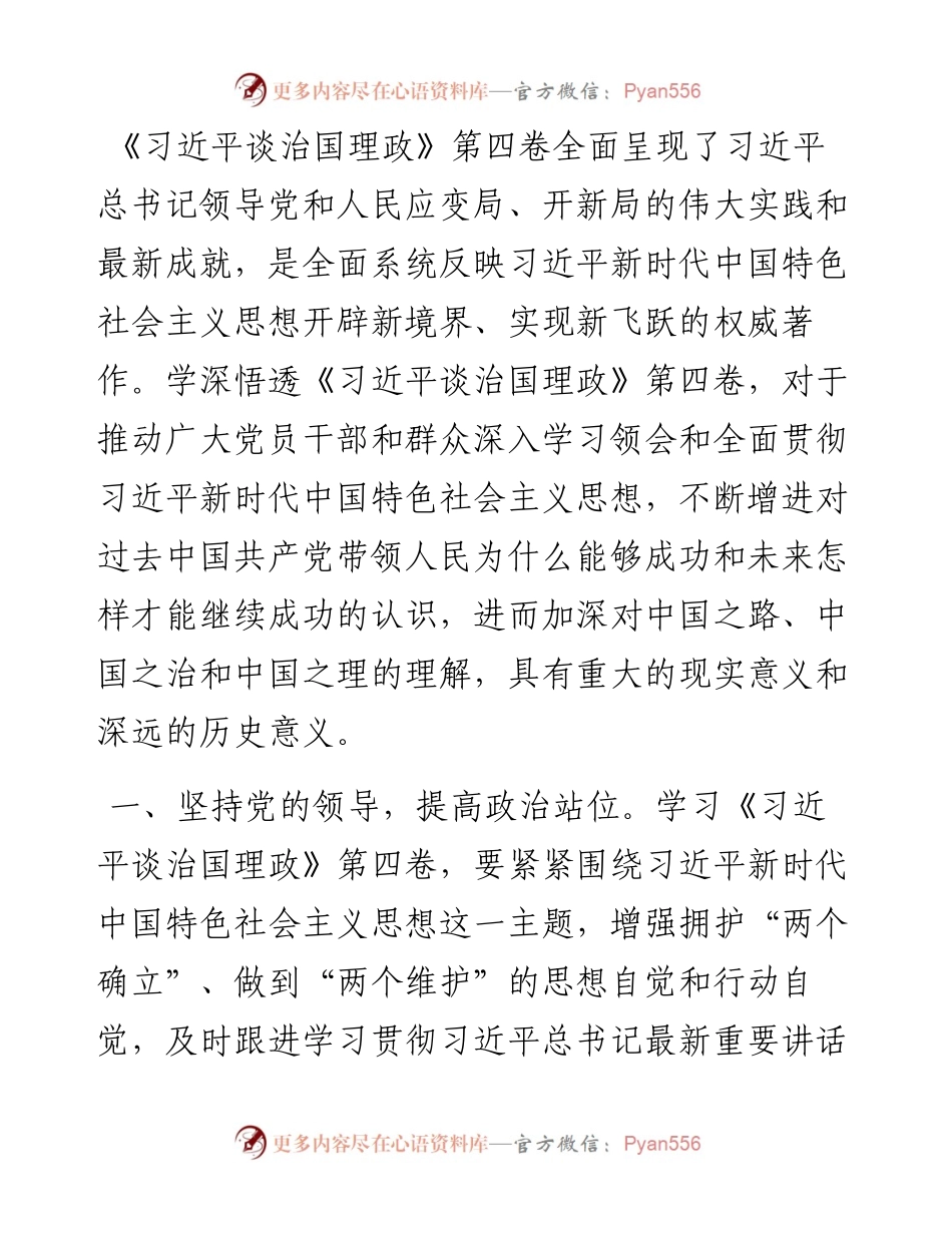 心得体会：感悟思想伟力 汲取真理力量.docx_第1页
