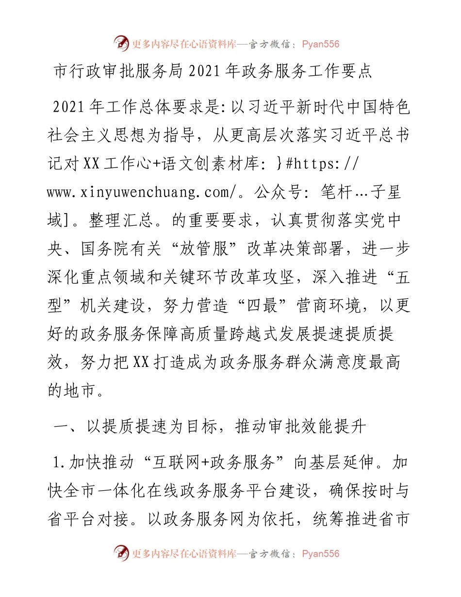 市行政审批服务局政务服务工作要点.docx_第1页