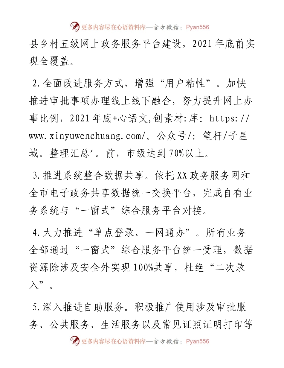 市行政审批服务局政务服务工作要点.docx_第2页