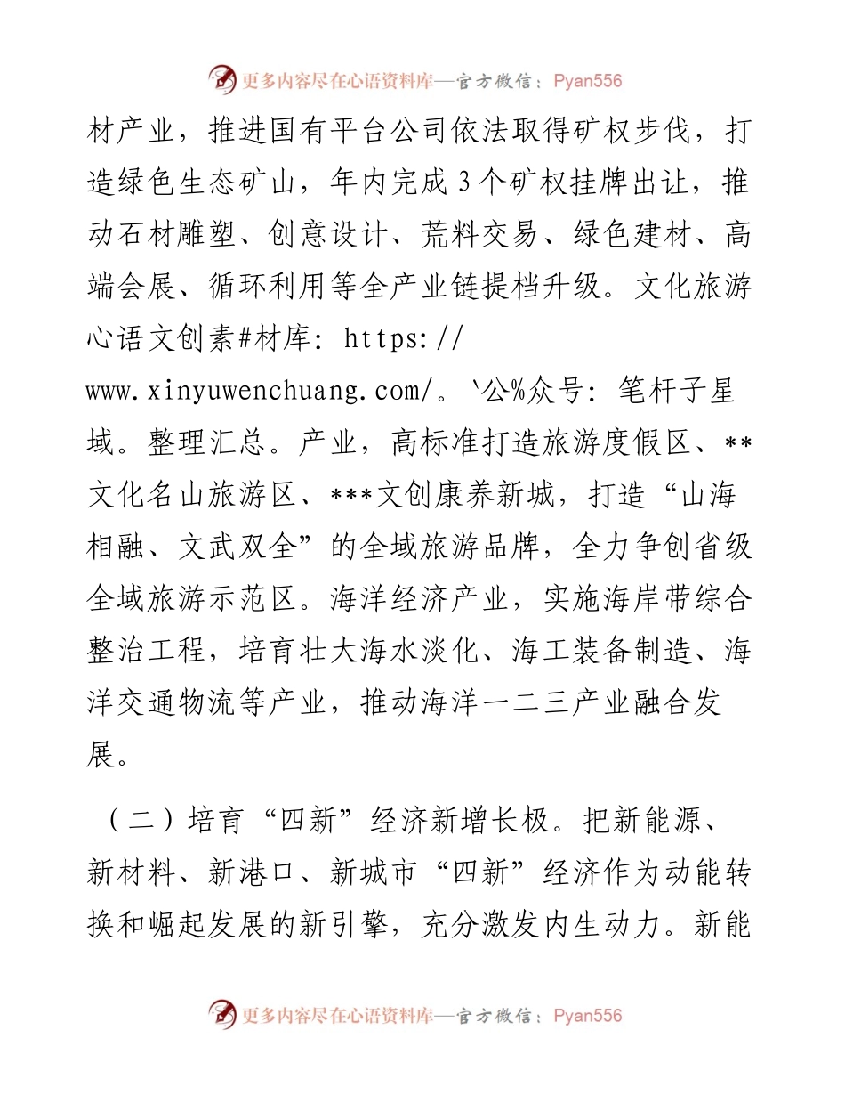 市委书记在全市“冲刺三季度，决战下半年”会议上讲话.docx_第2页