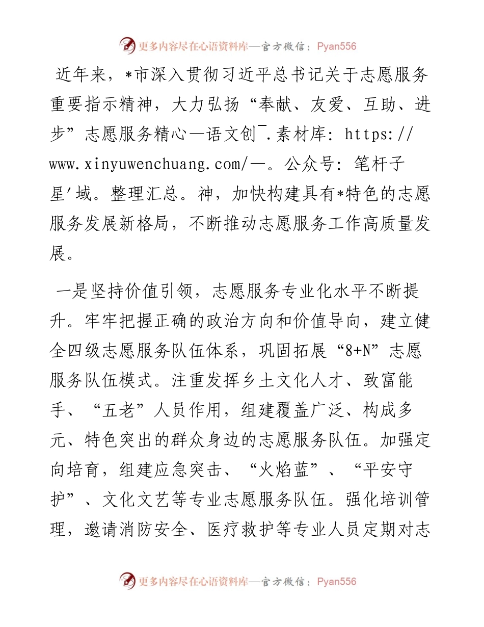 市志愿服务工作典型材料.docx_第1页