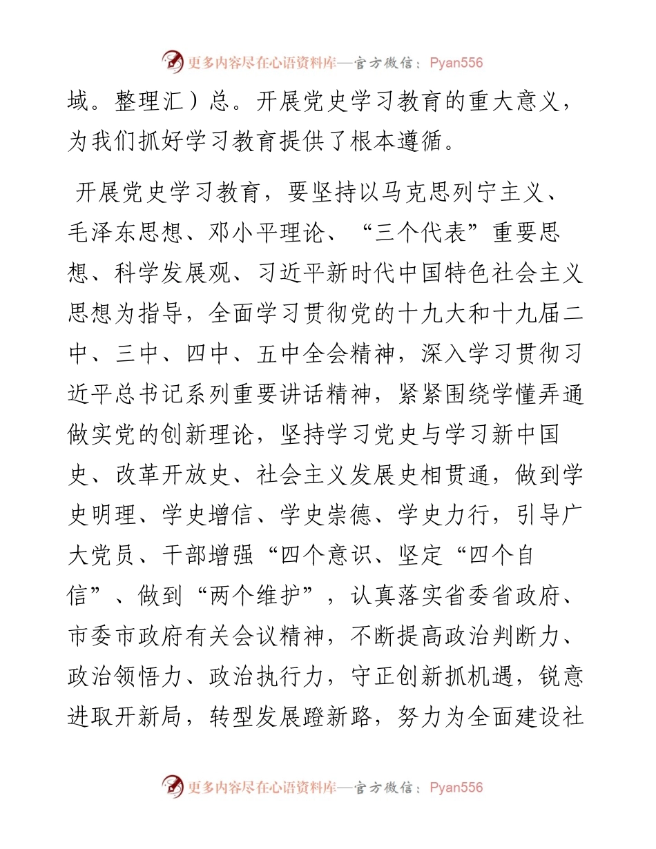 开展党史学习教育活动方案.docx_第2页