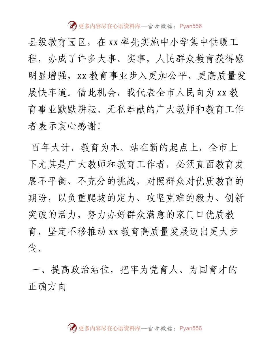 市委书记在全市教育工作会议上的讲话.docx_第2页