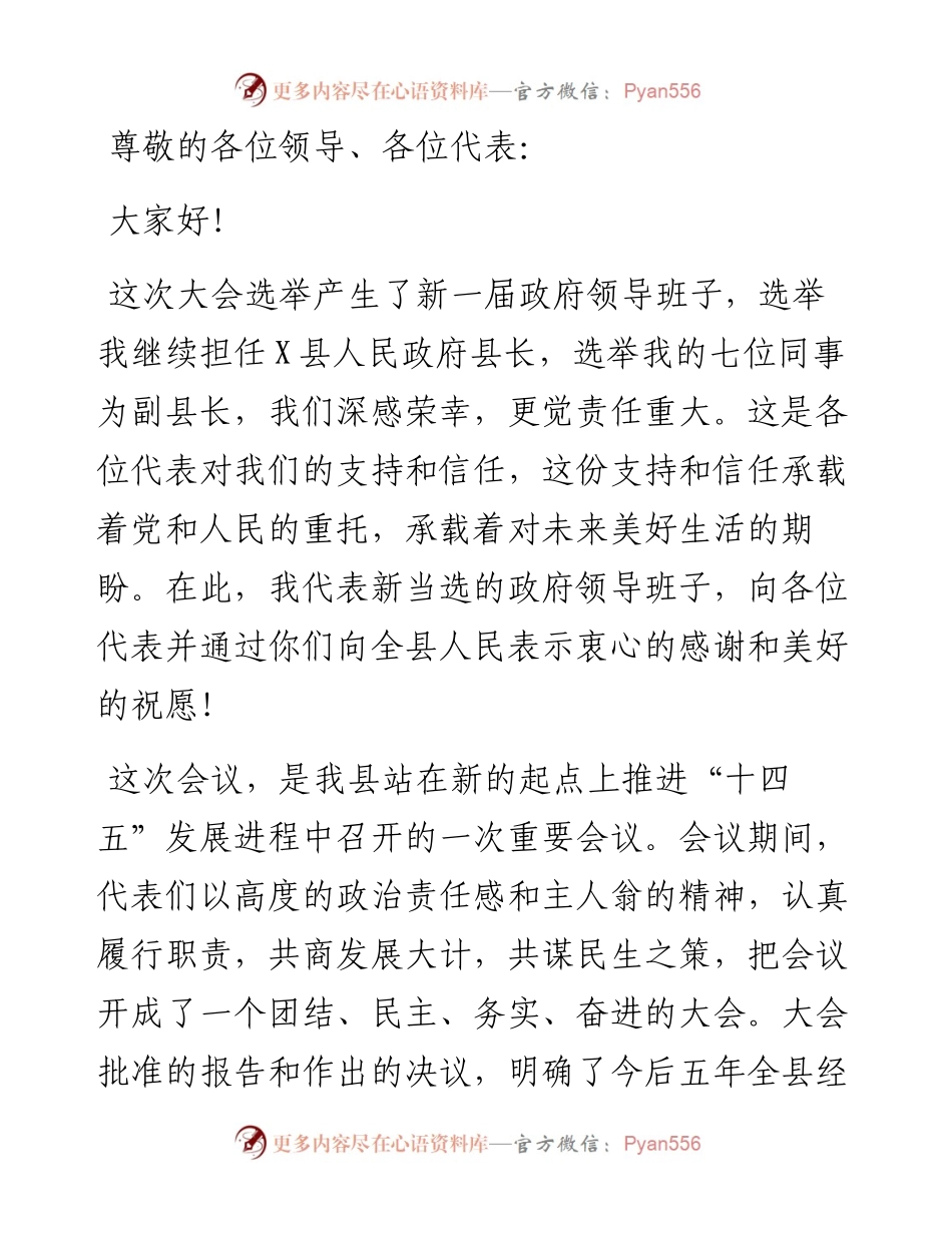 当选X县长表态发言提纲.docx_第1页
