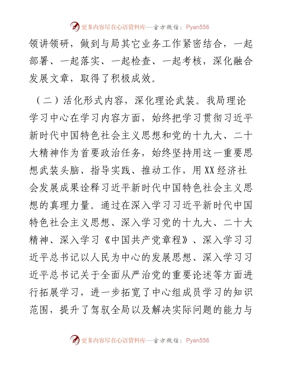 市文化和旅游局理论中心组学习总结报告.docx_第2页