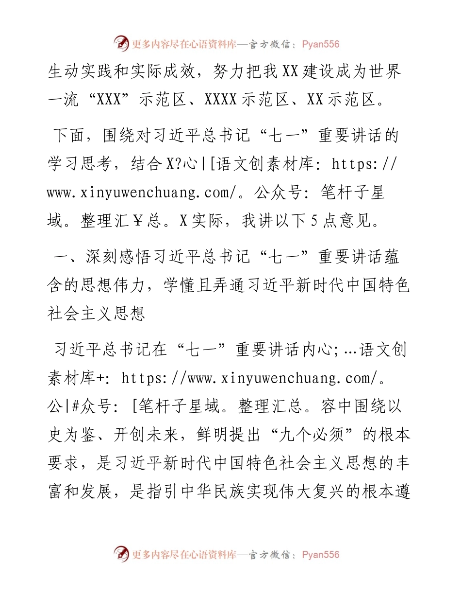 市委书记在理论学习中心组集中学习暨党史学习教育专题读书班上的动员讲话和专题辅导.docx_第2页