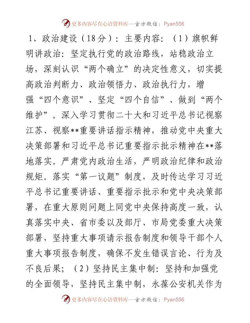 度市局机关党的建设工作考核方案.docx_第2页