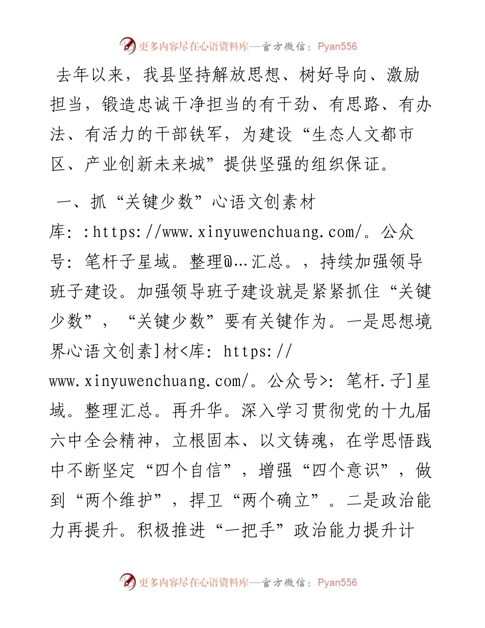 干部工作经验交流材料.docx_第1页