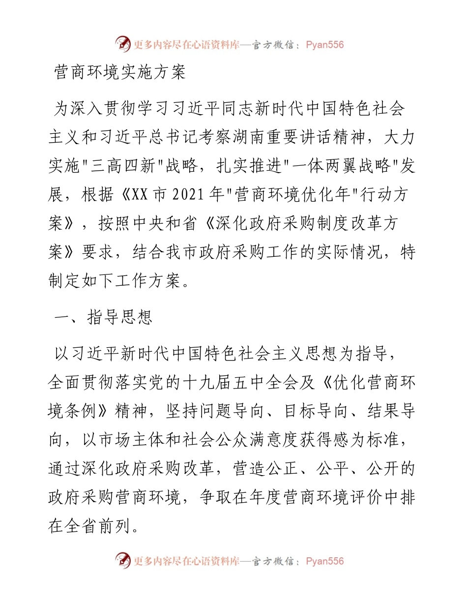 政府采购优化营商环境实施方案.docx_第2页