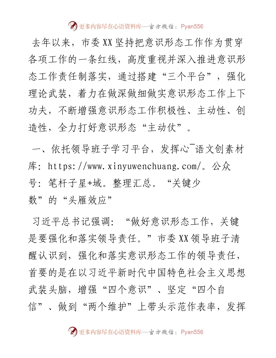 开展意识形态工作的几点做法（局机关、市委部门）.docx_第1页