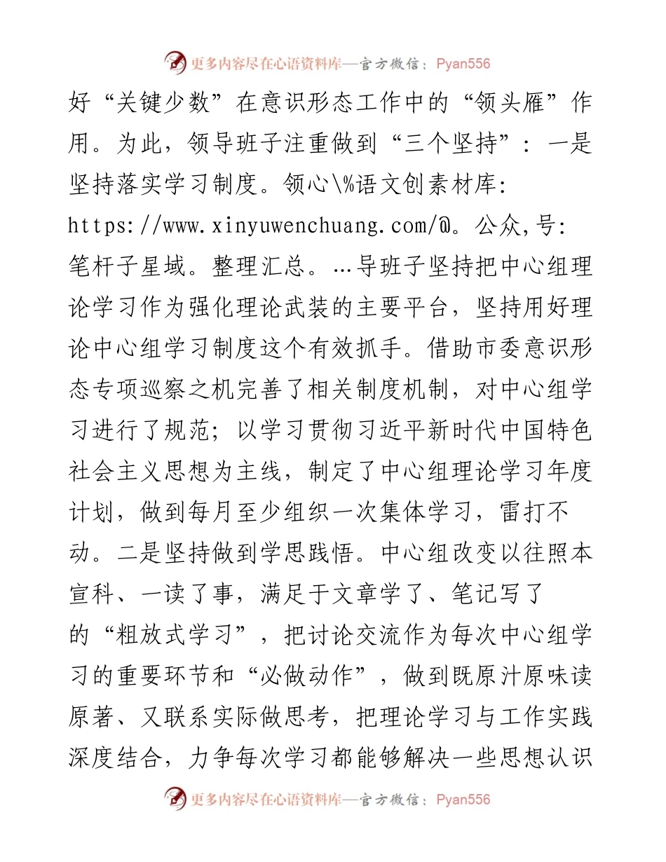 开展意识形态工作的几点做法（局机关、市委部门）.docx_第2页