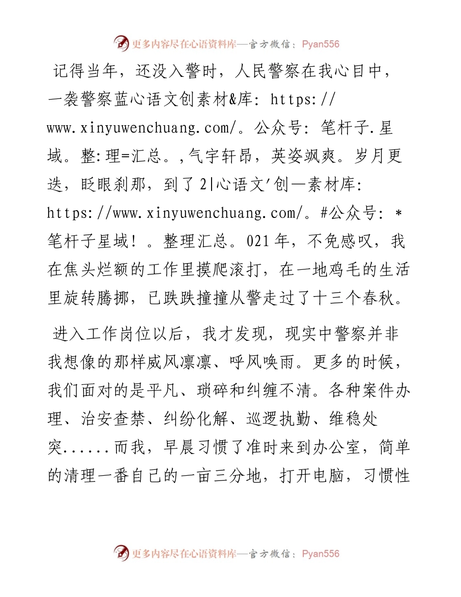 政法征文：自我完善 自我提高 用警察蓝助托安定祥和底色.docx_第1页