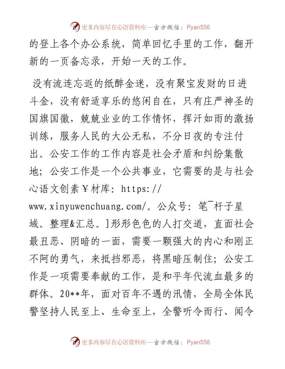 政法征文：自我完善 自我提高 用警察蓝助托安定祥和底色.docx_第2页