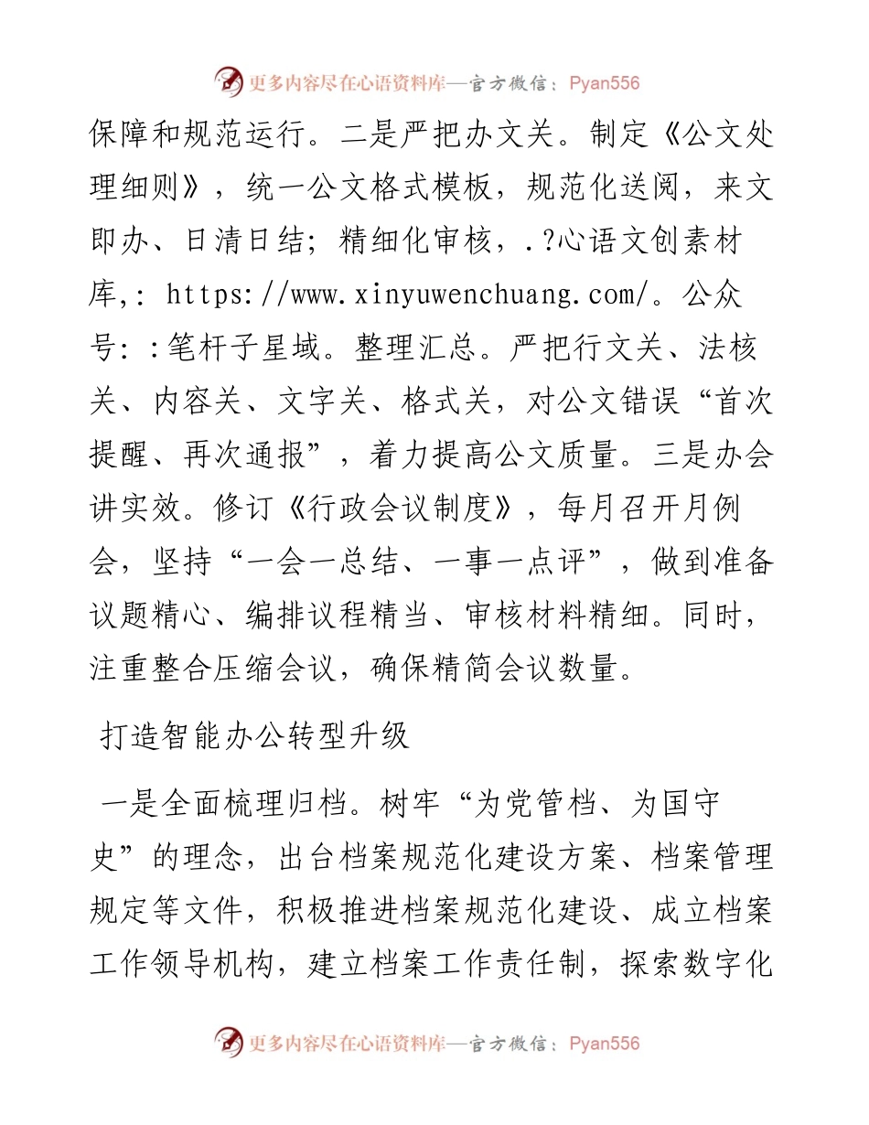 度审计工作述职述廉报告.docx_第2页