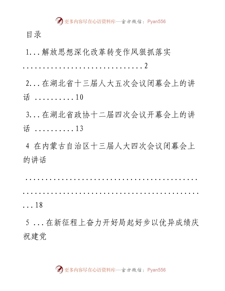 文汇系列1654--各省区市两会讲话汇编（10篇）.docx_第1页