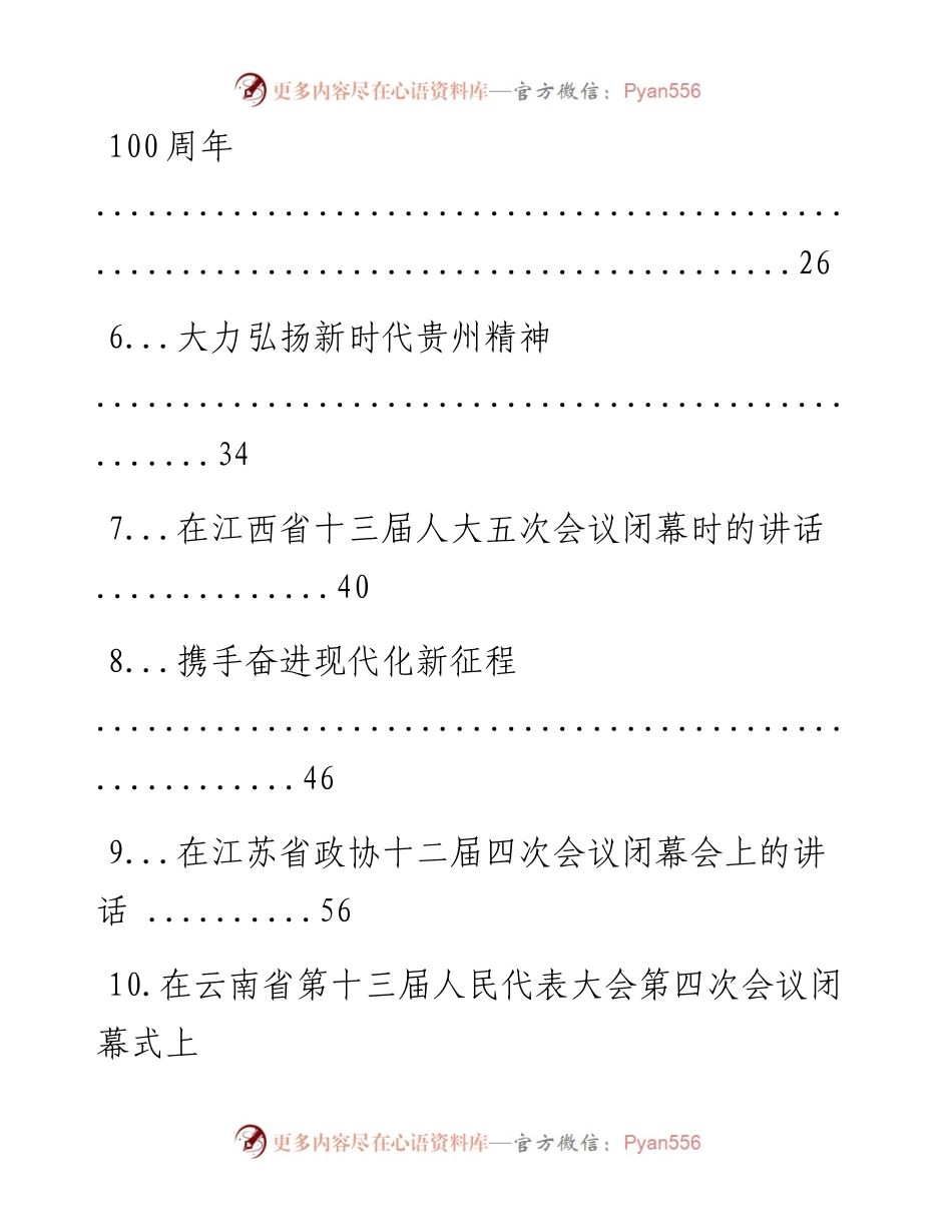 文汇系列1654--各省区市两会讲话汇编（10篇）.docx_第2页