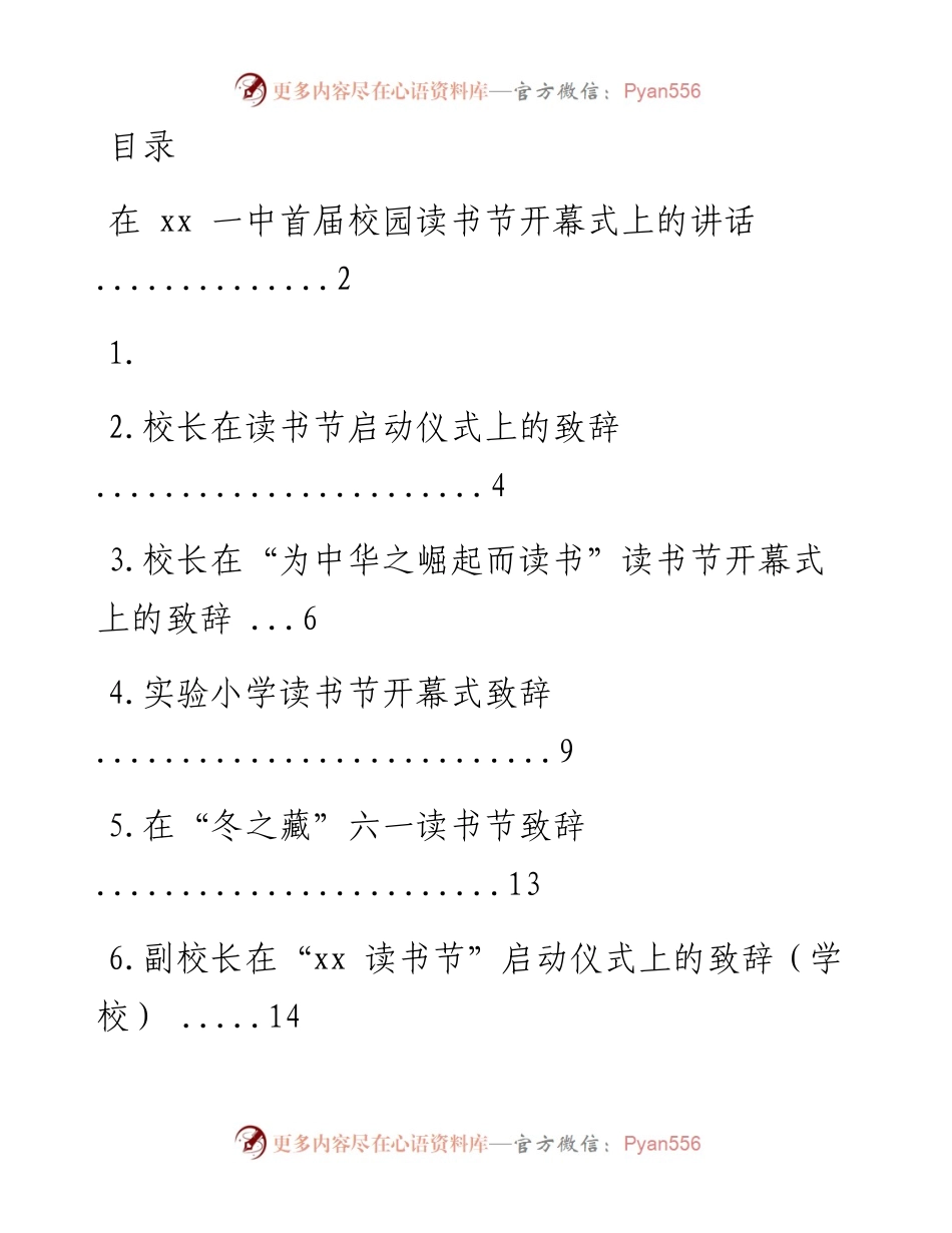 文汇系列1446--读书节讲话、致辞汇编.docx_第1页