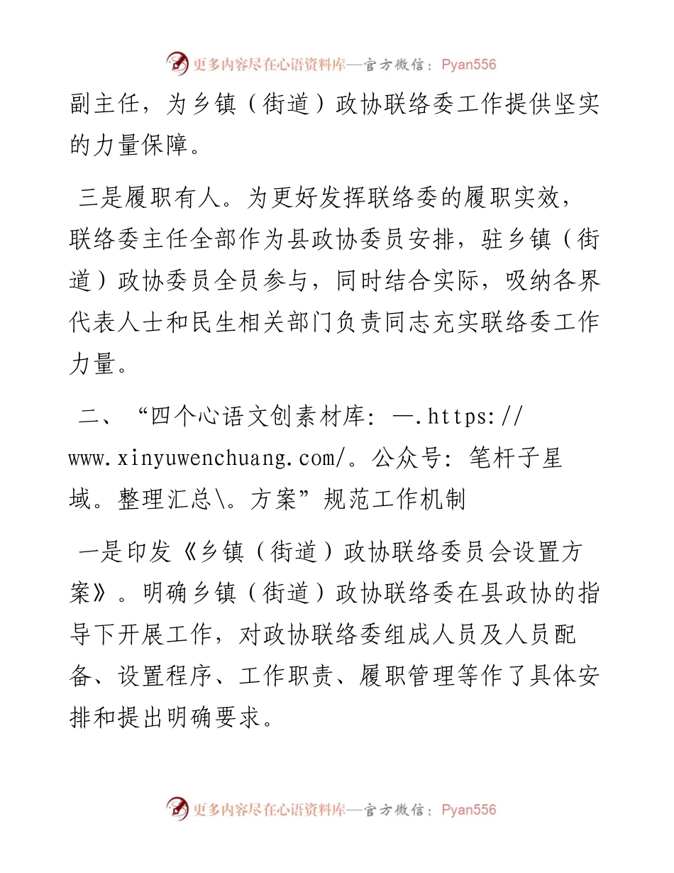 座谈会发言：“三个规范”推进乡镇（街道）政协联络委建设.docx_第2页