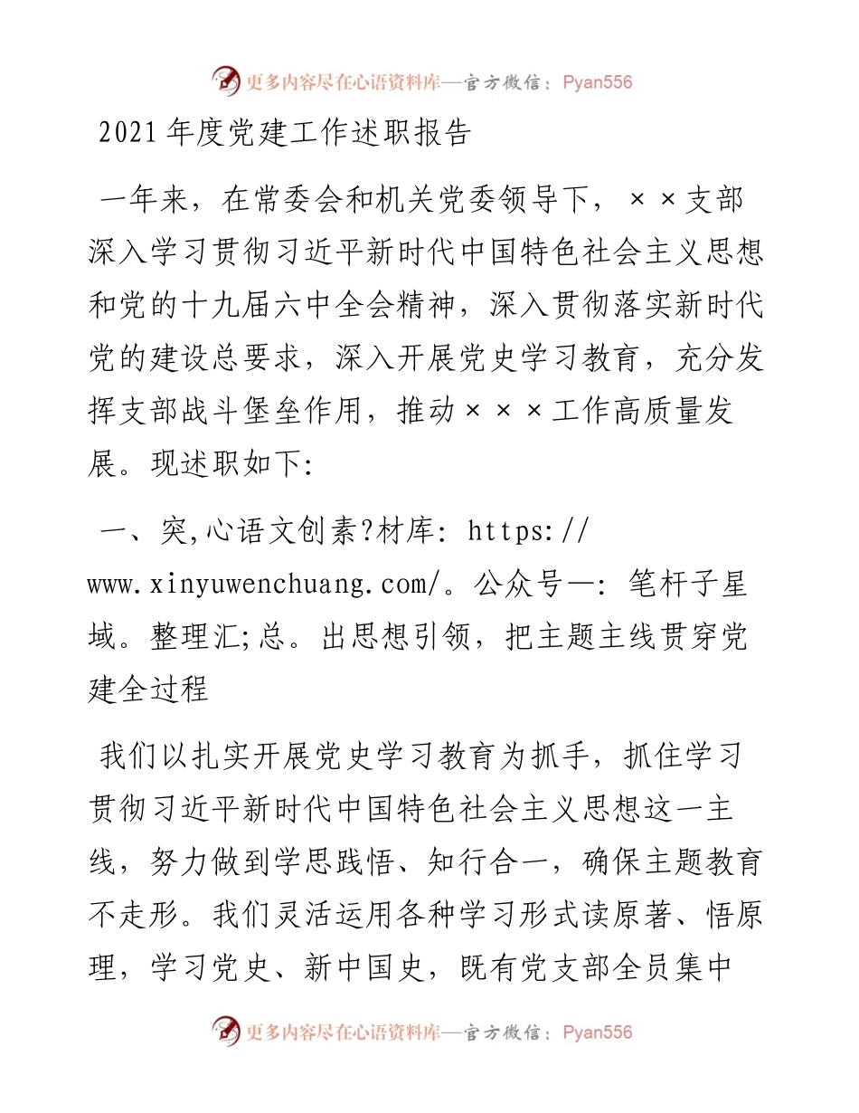 度党建工作述职报告.docx_第1页